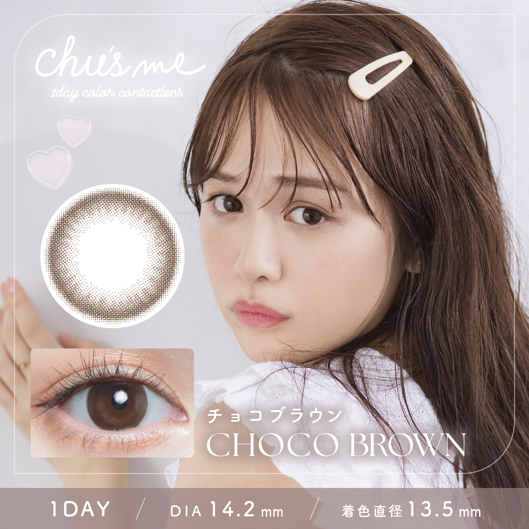 chu&#039;s meチューズミー 　チョコブラウン